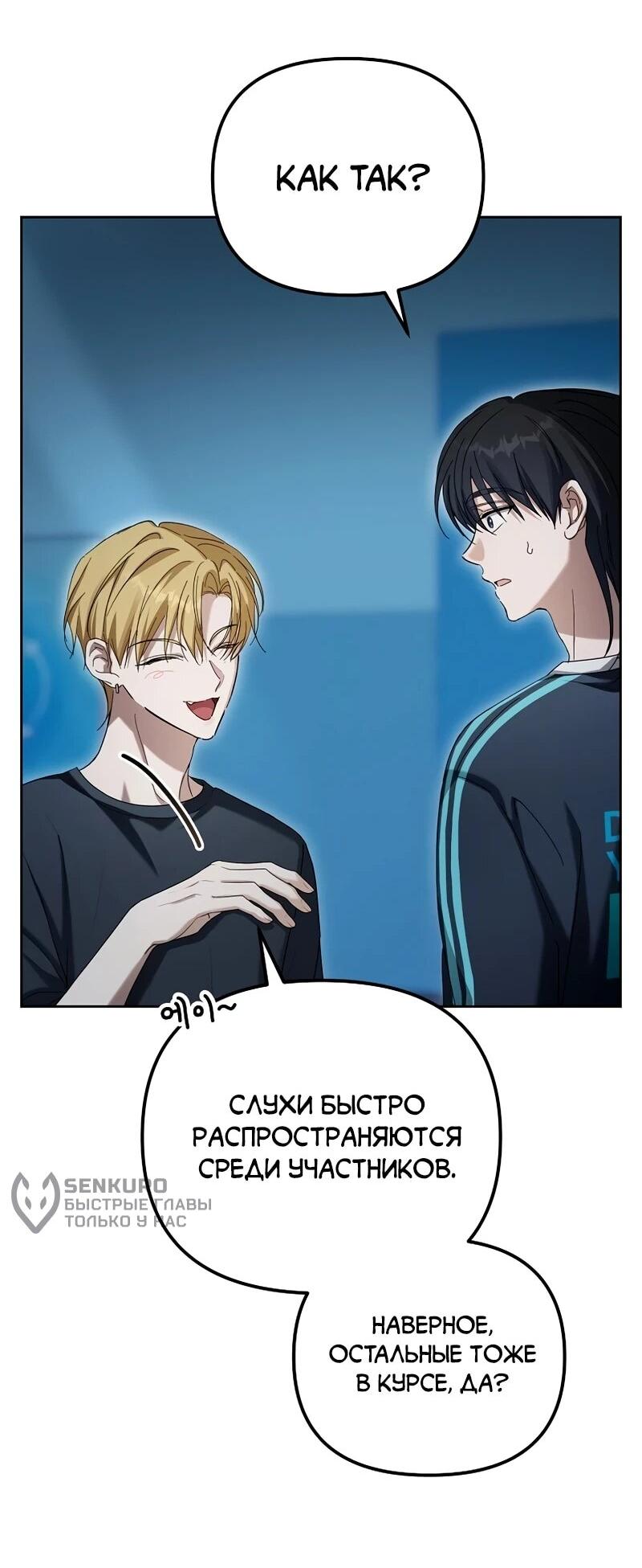 Манга Счастливый план айдола во второй жизни - Глава 8 Страница 29