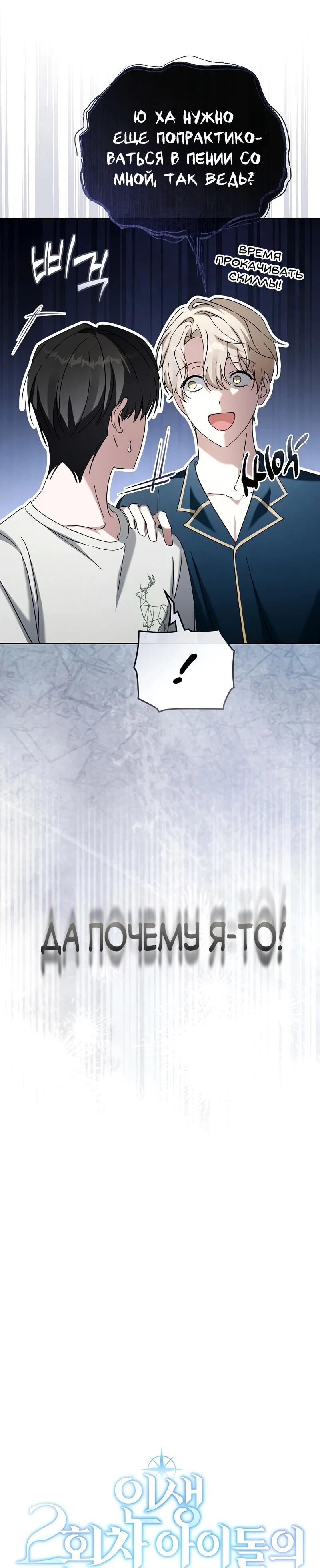 Манга Счастливый план айдола во второй жизни - Глава 8 Страница 35