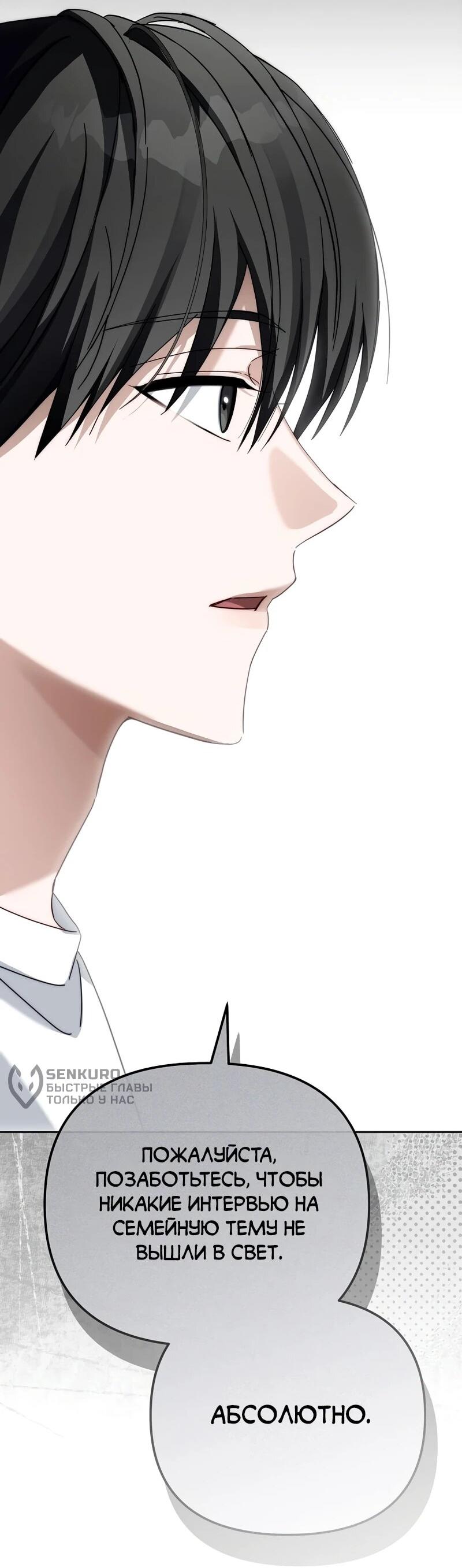 Манга Счастливый план айдола во второй жизни - Глава 8 Страница 49