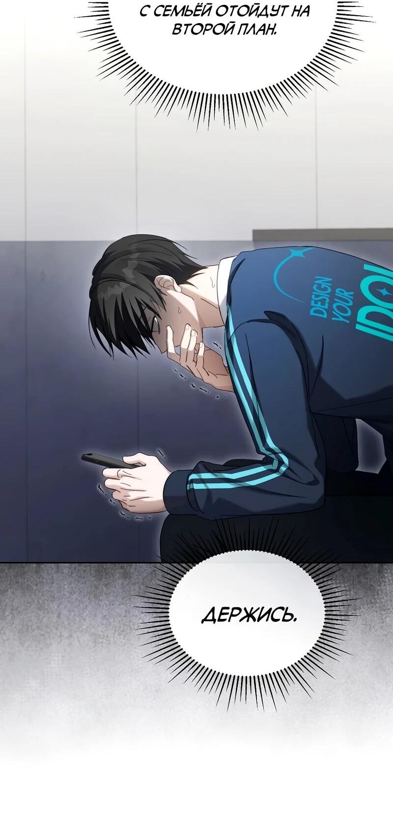 Манга Счастливый план айдола во второй жизни - Глава 8 Страница 52