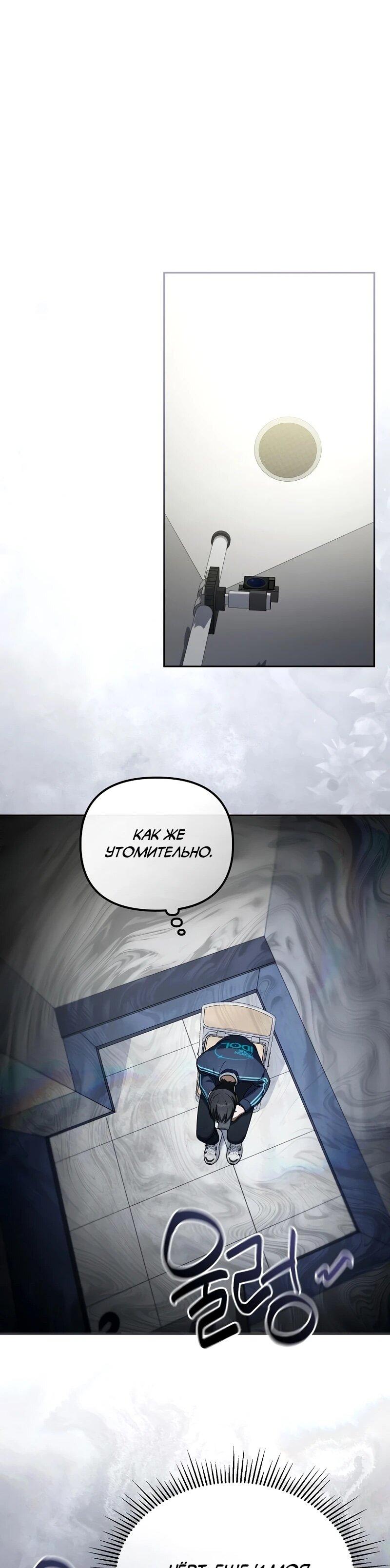 Манга Счастливый план айдола во второй жизни - Глава 8 Страница 50