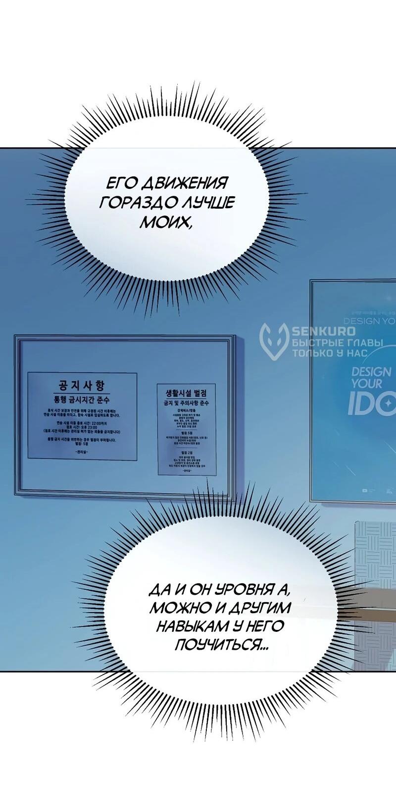 Манга Счастливый план айдола во второй жизни - Глава 8 Страница 33