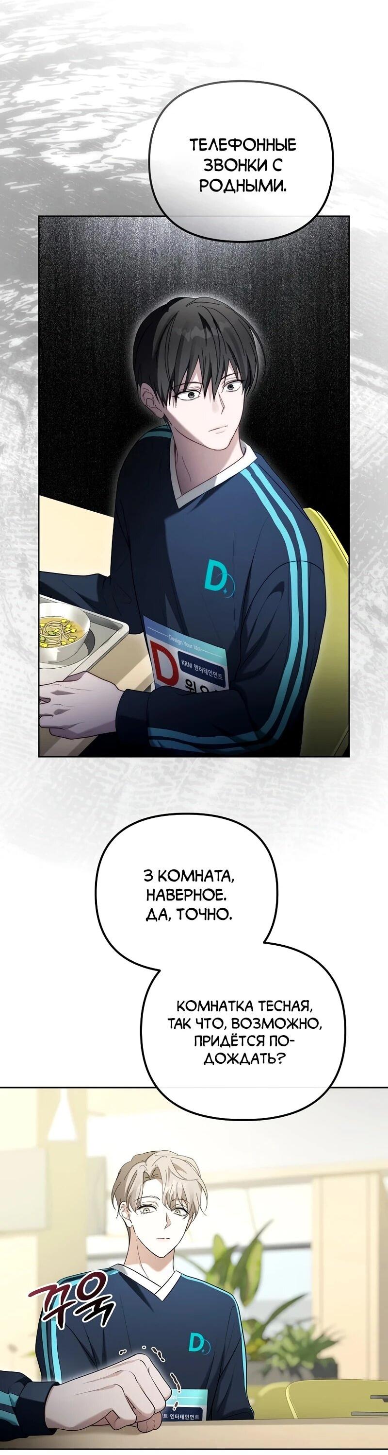 Манга Счастливый план айдола во второй жизни - Глава 8 Страница 44