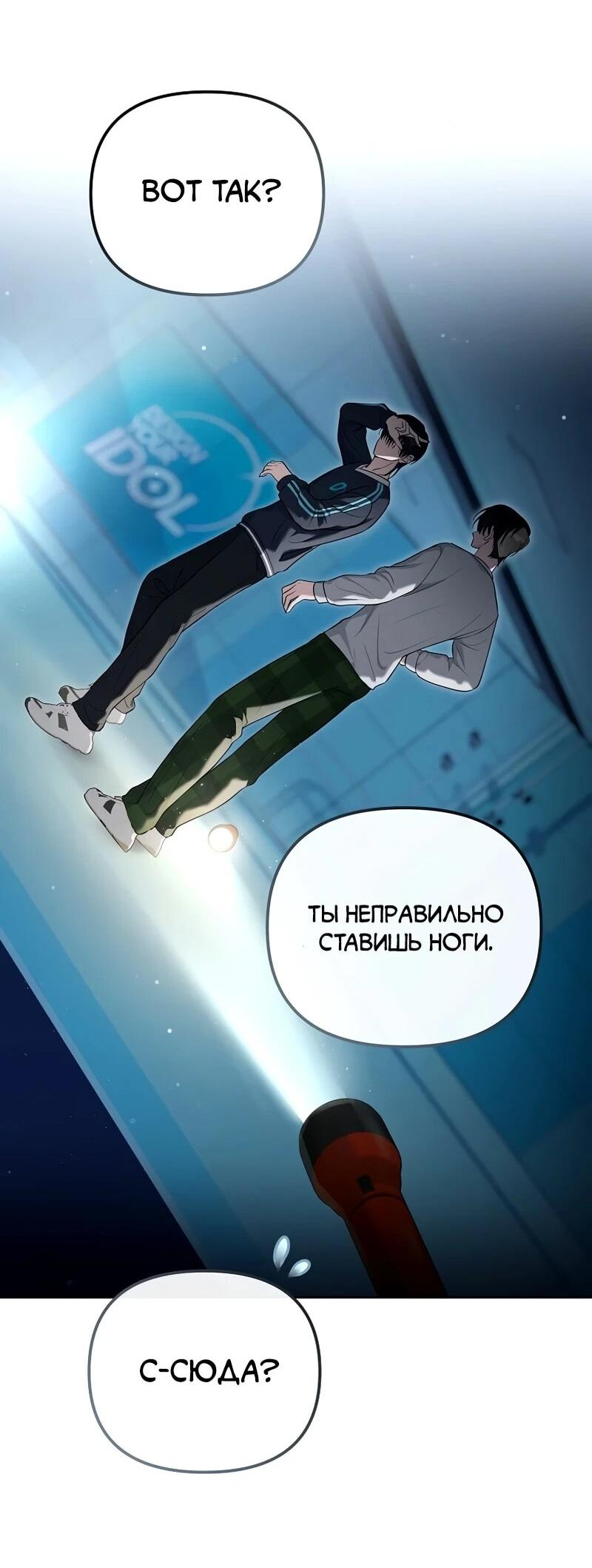 Манга Счастливый план айдола во второй жизни - Глава 8 Страница 10