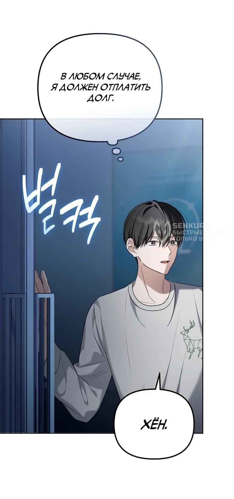 Манга Счастливый план айдола во второй жизни - Глава 8 Страница 5