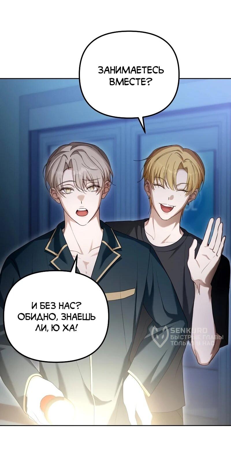 Манга Счастливый план айдола во второй жизни - Глава 8 Страница 25