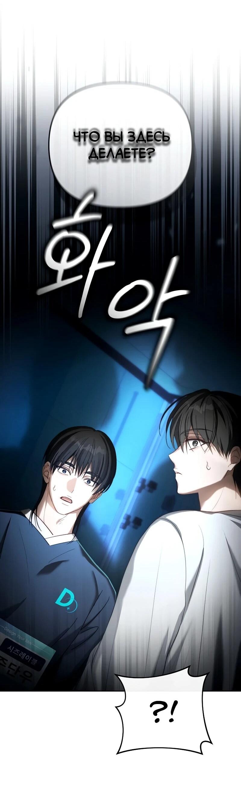 Манга Счастливый план айдола во второй жизни - Глава 8 Страница 24