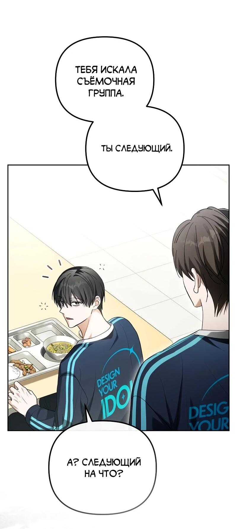 Манга Счастливый план айдола во второй жизни - Глава 8 Страница 43