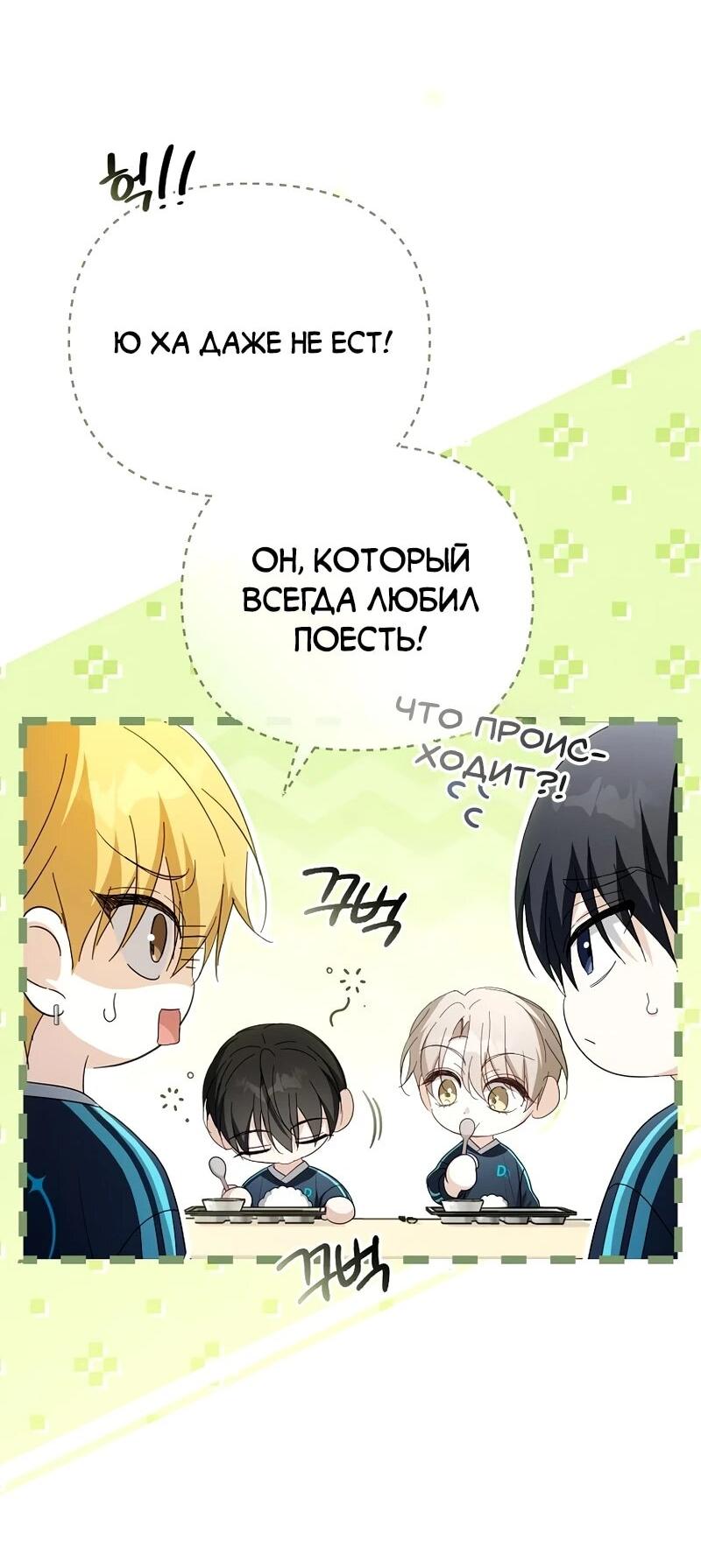 Манга Счастливый план айдола во второй жизни - Глава 8 Страница 39