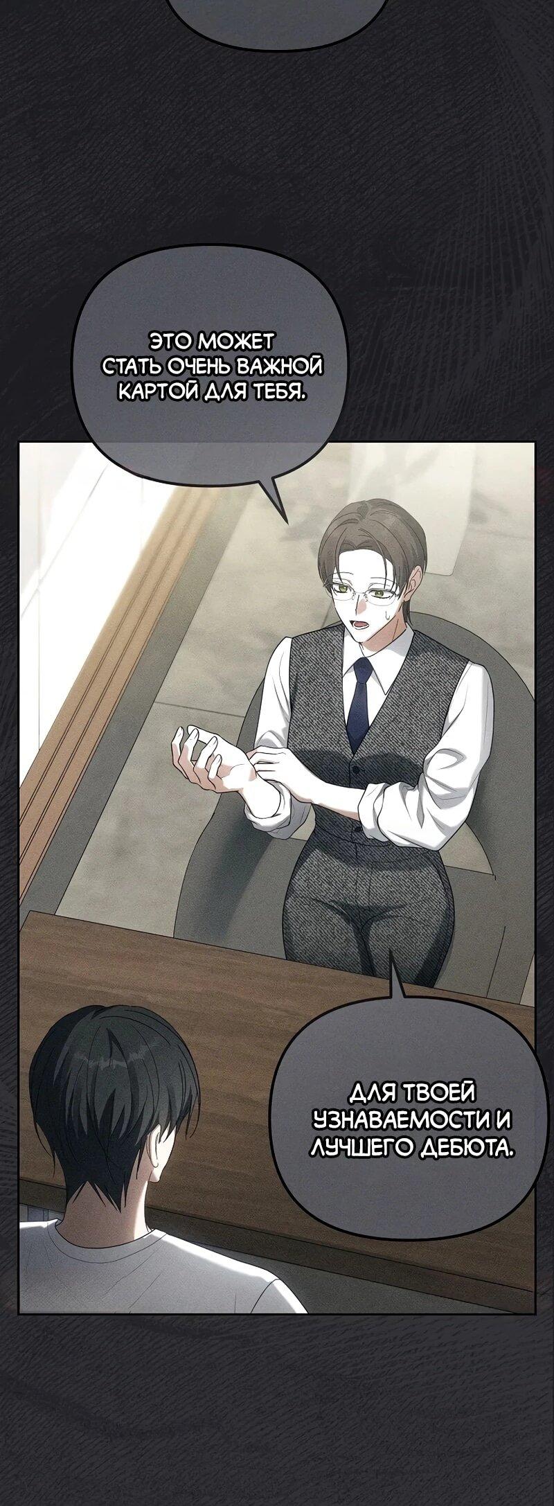 Манга Счастливый план айдола во второй жизни - Глава 8 Страница 47