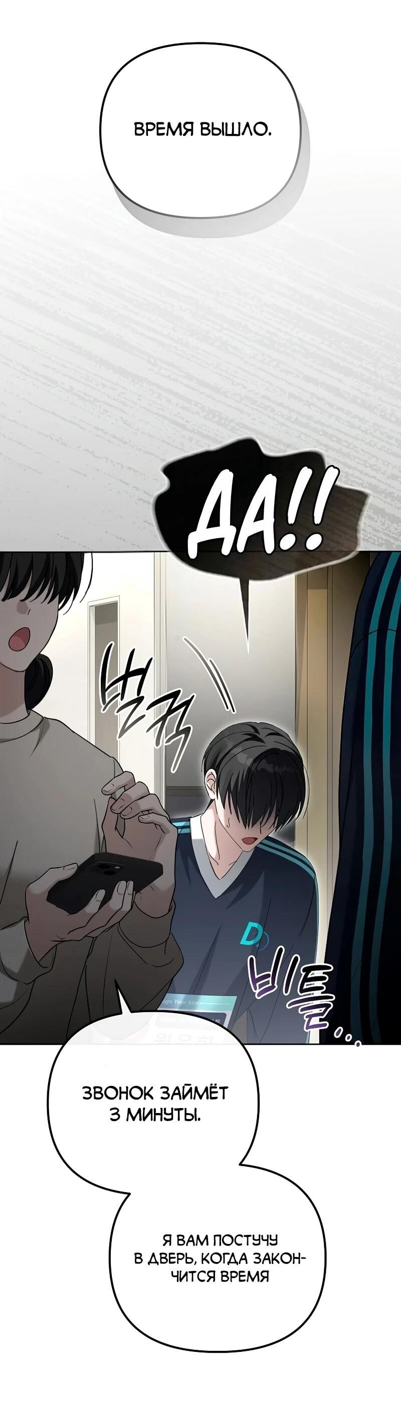 Манга Счастливый план айдола во второй жизни - Глава 8 Страница 54