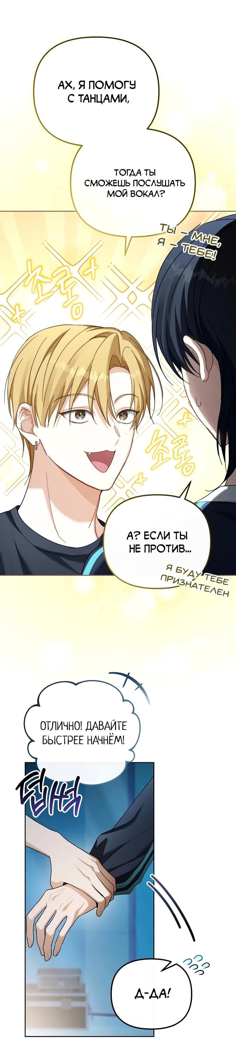 Манга Счастливый план айдола во второй жизни - Глава 8 Страница 30