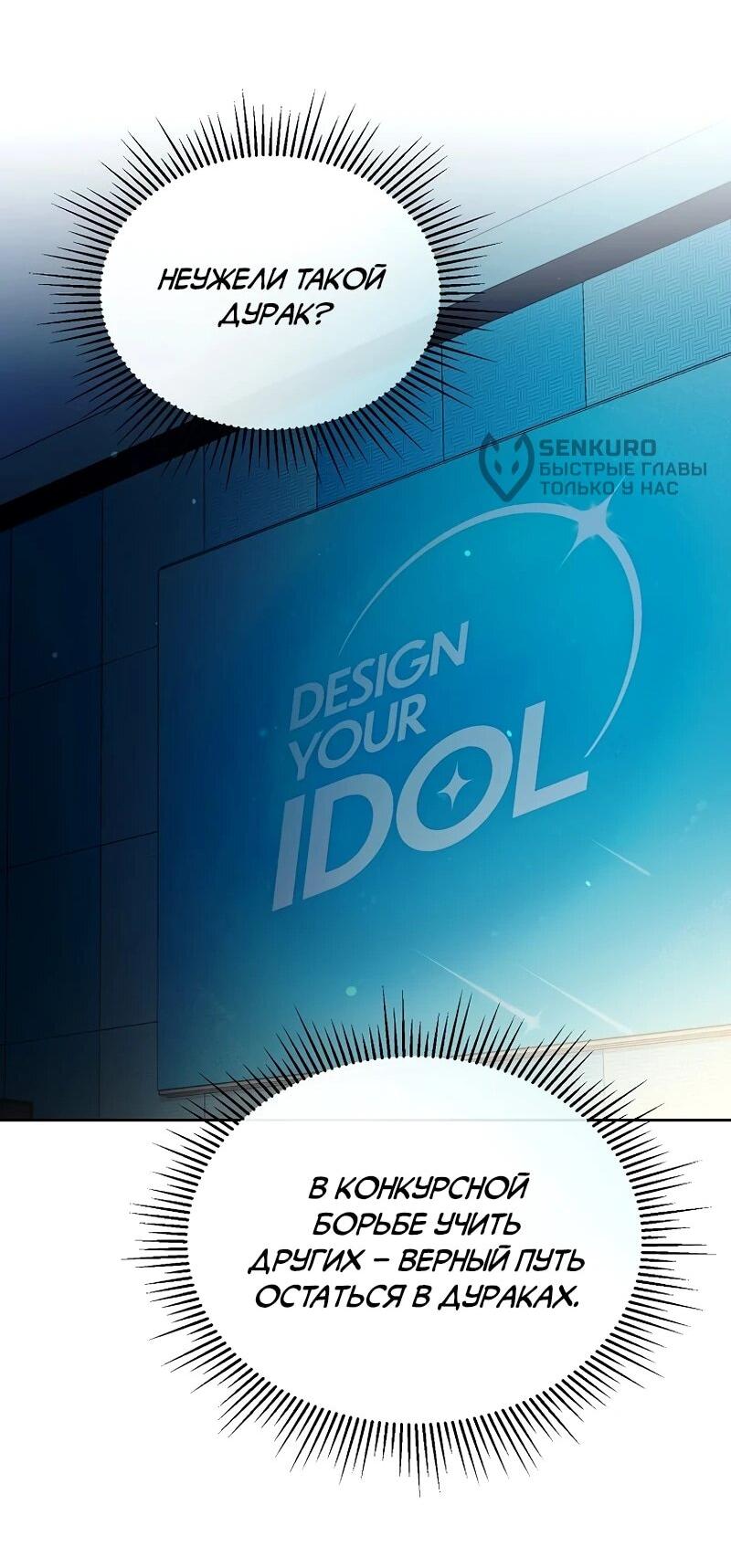 Манга Счастливый план айдола во второй жизни - Глава 8 Страница 18