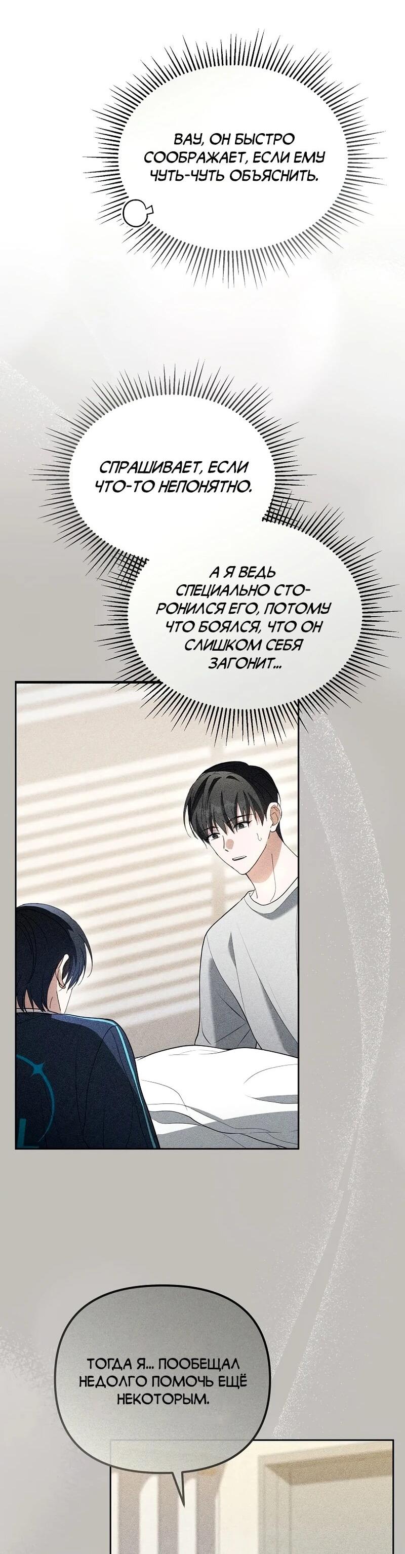 Манга Счастливый план айдола во второй жизни - Глава 8 Страница 16