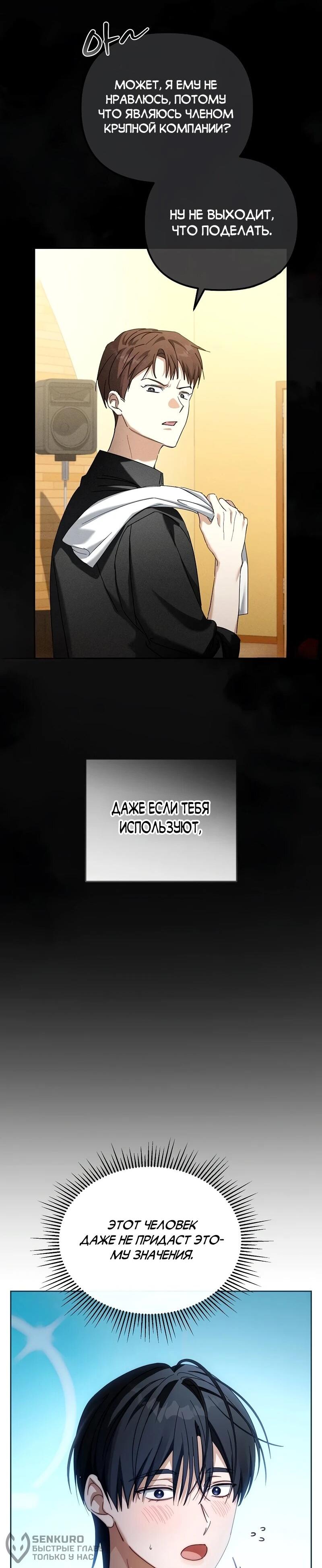 Манга Счастливый план айдола во второй жизни - Глава 8 Страница 21