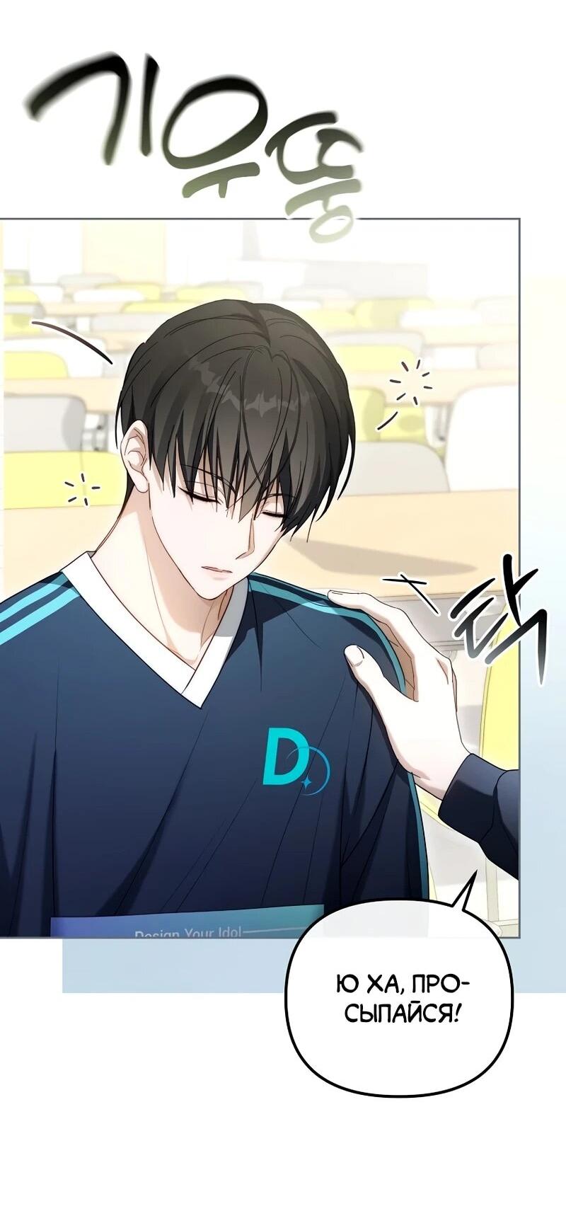 Манга Счастливый план айдола во второй жизни - Глава 8 Страница 40