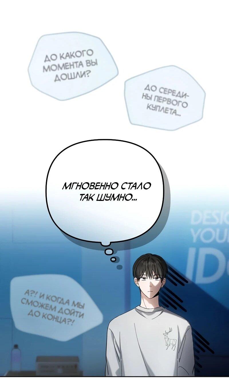 Манга Счастливый план айдола во второй жизни - Глава 8 Страница 31