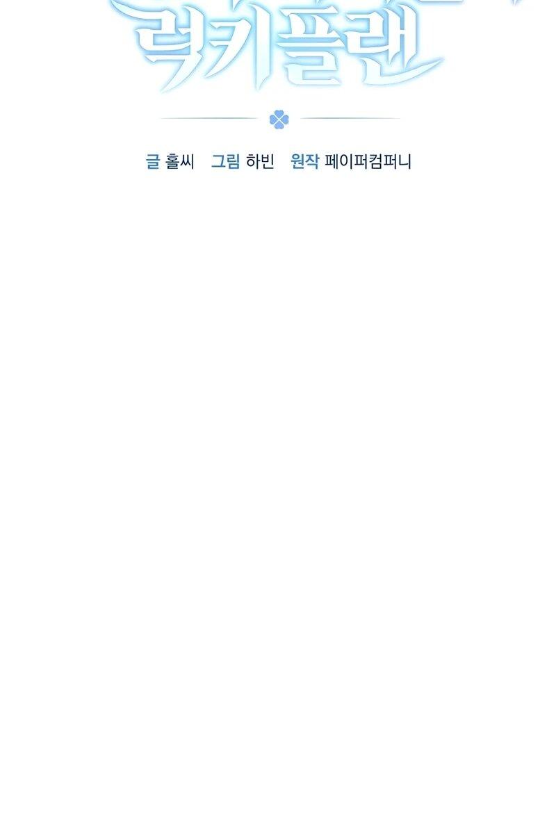 Манга Счастливый план айдола во второй жизни - Глава 8 Страница 36