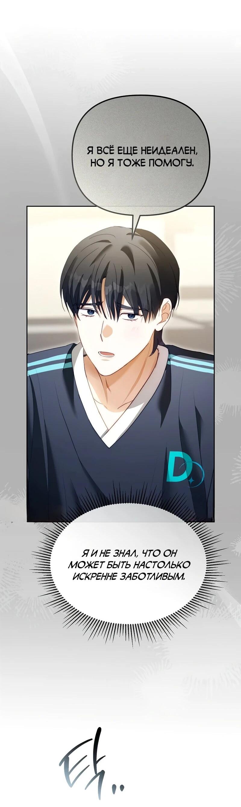 Манга Счастливый план айдола во второй жизни - Глава 8 Страница 3