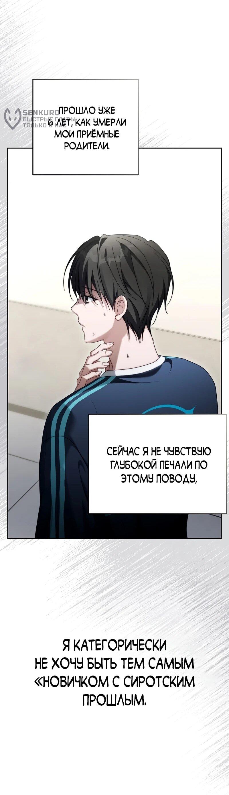 Манга Счастливый план айдола во второй жизни - Глава 8 Страница 57