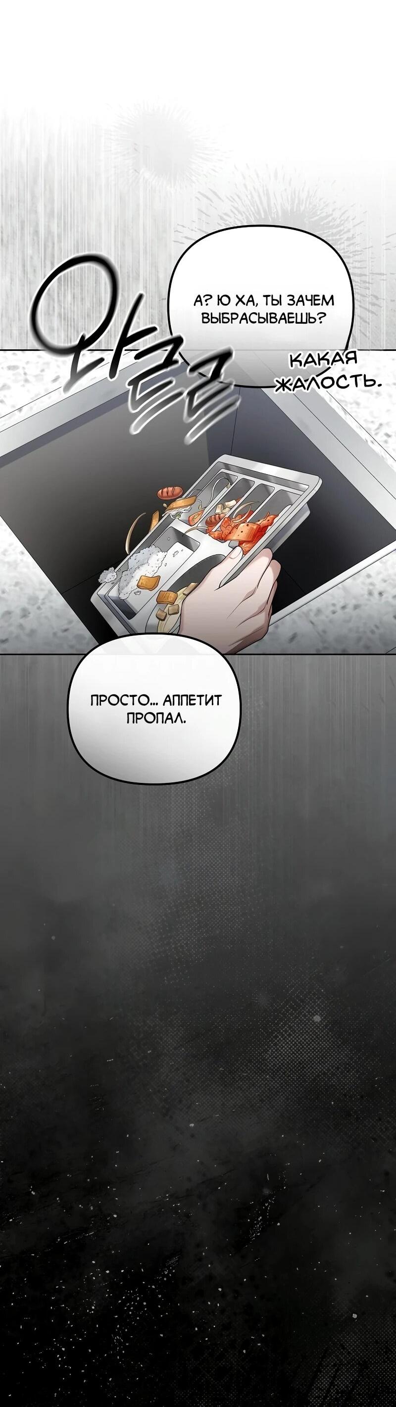 Манга Счастливый план айдола во второй жизни - Глава 8 Страница 59