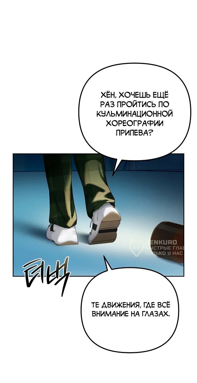 Манга Счастливый план айдола во второй жизни - Глава 8 Страница 9