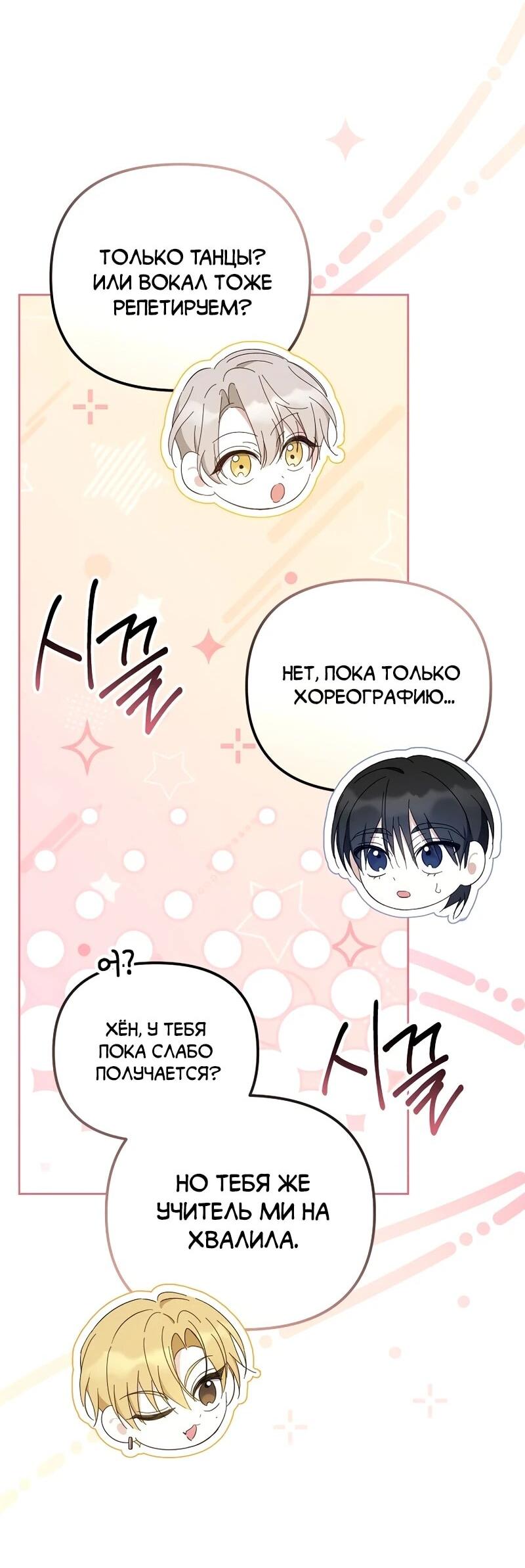 Манга Счастливый план айдола во второй жизни - Глава 8 Страница 28