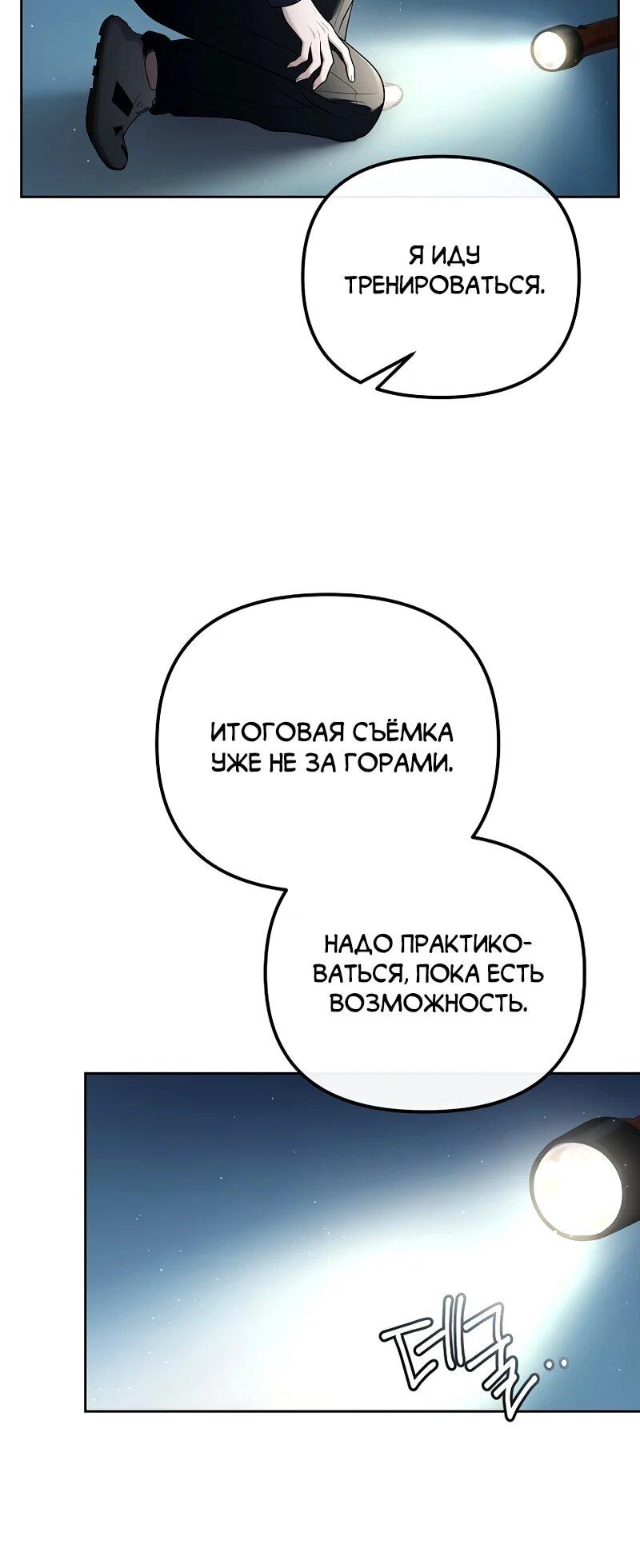 Манга Счастливый план айдола во второй жизни - Глава 8 Страница 7