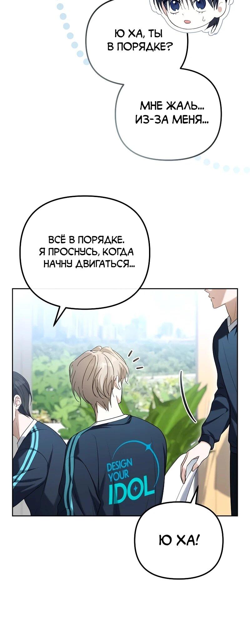 Манга Счастливый план айдола во второй жизни - Глава 8 Страница 42