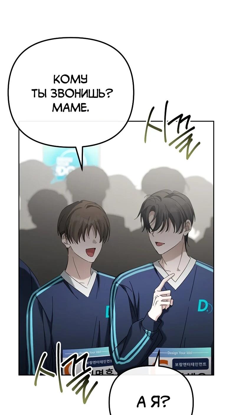 Манга Счастливый план айдола во второй жизни - Глава 8 Страница 55