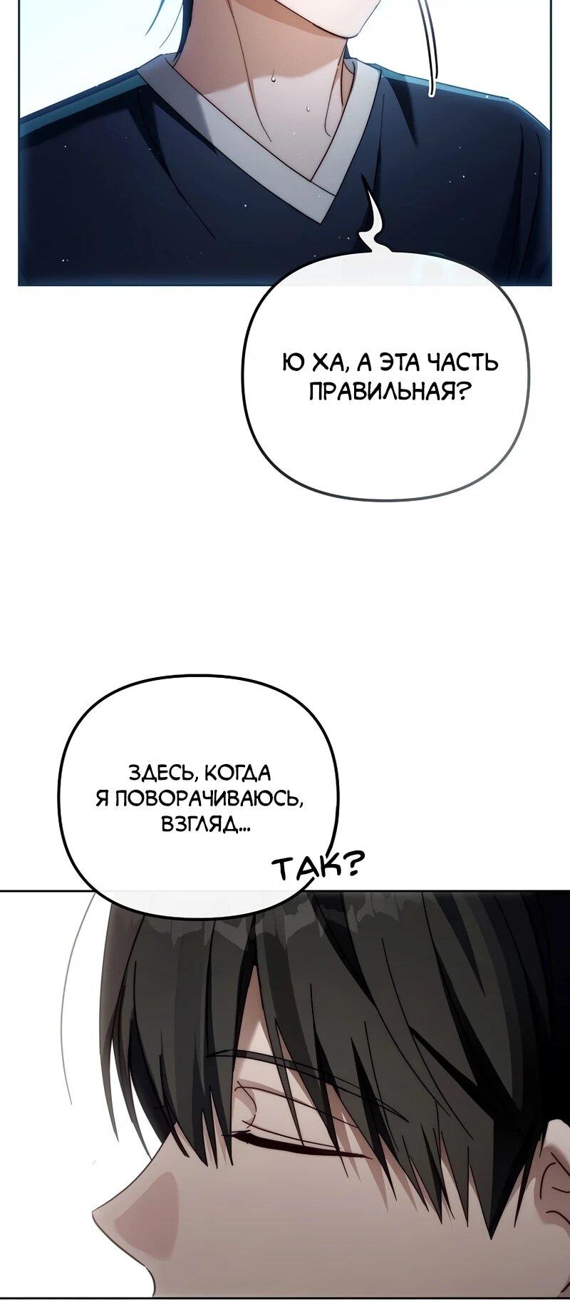 Манга Счастливый план айдола во второй жизни - Глава 8 Страница 22