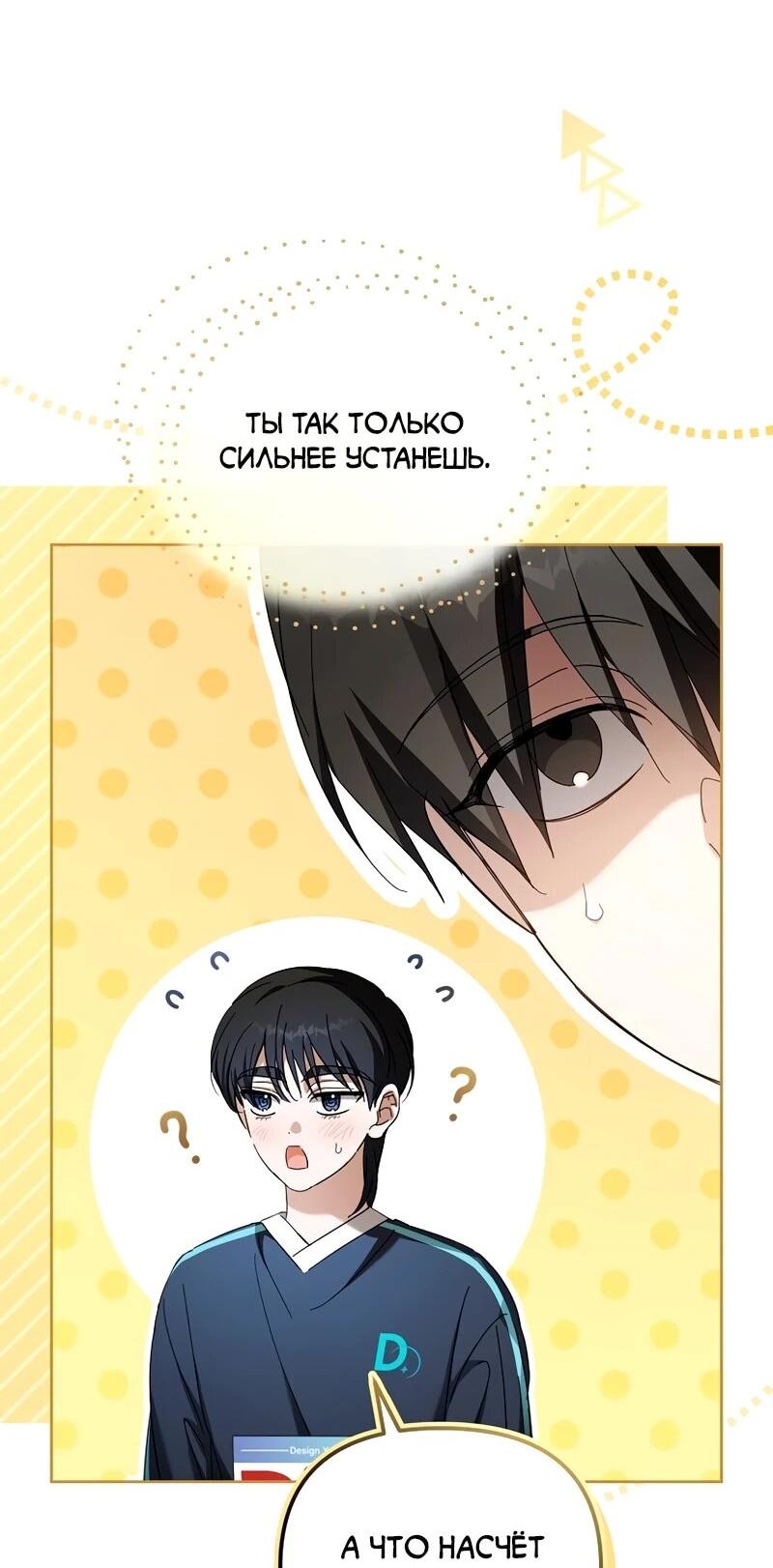 Манга Счастливый план айдола во второй жизни - Глава 8 Страница 26