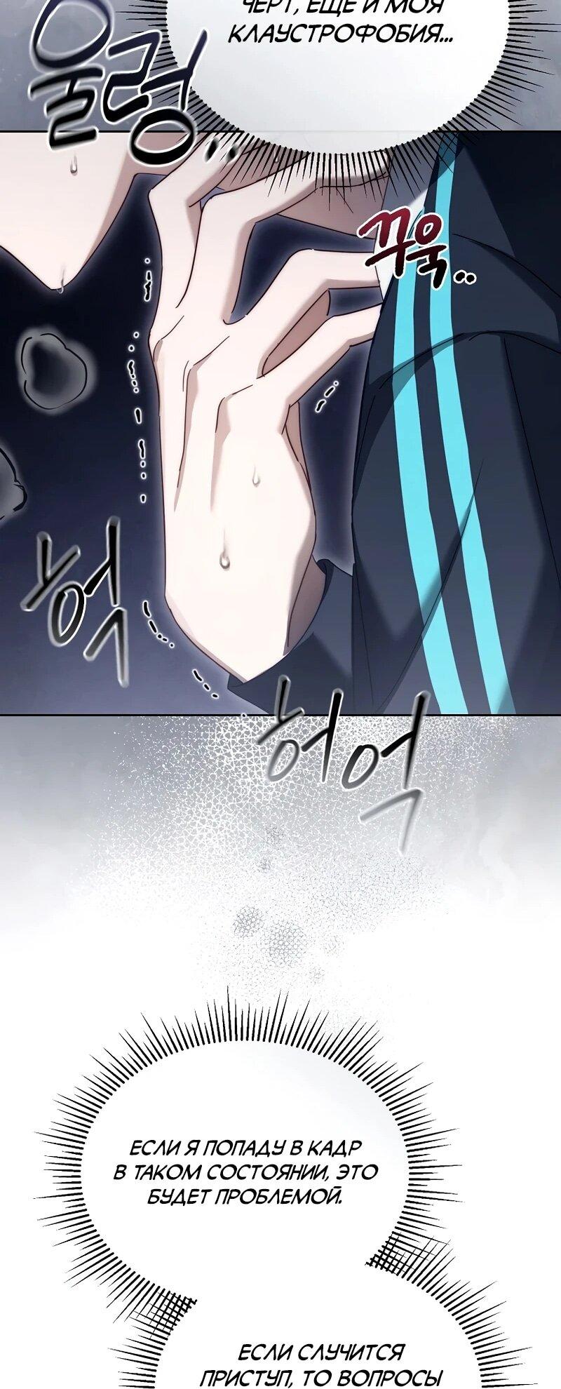 Манга Счастливый план айдола во второй жизни - Глава 8 Страница 51