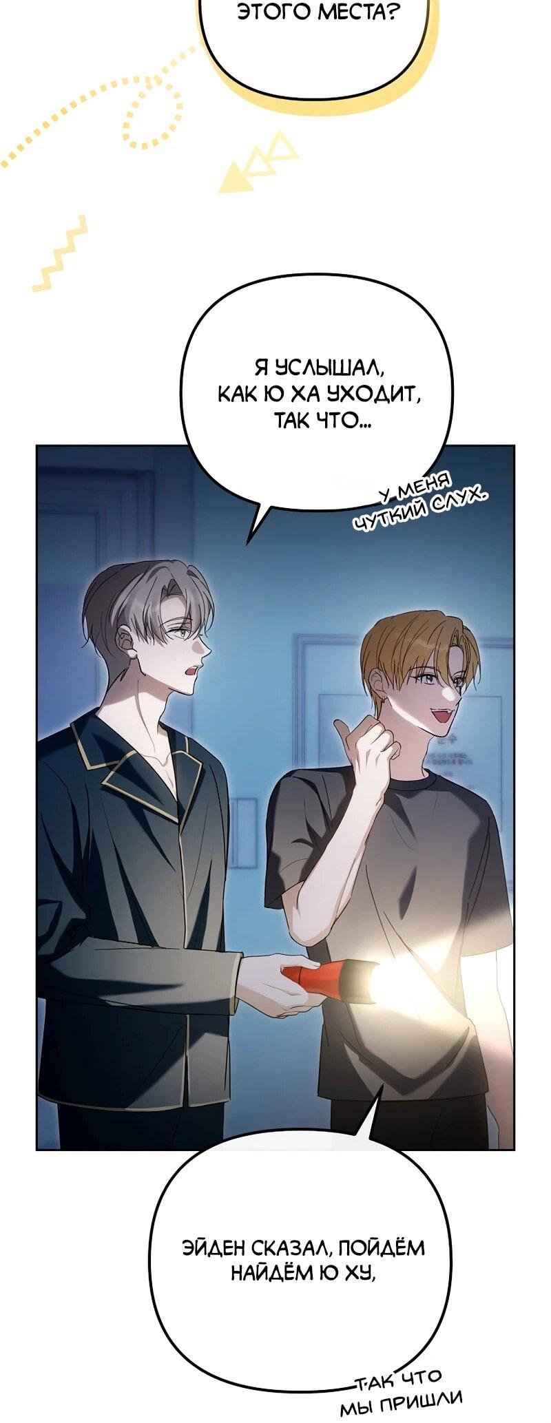 Манга Счастливый план айдола во второй жизни - Глава 8 Страница 27