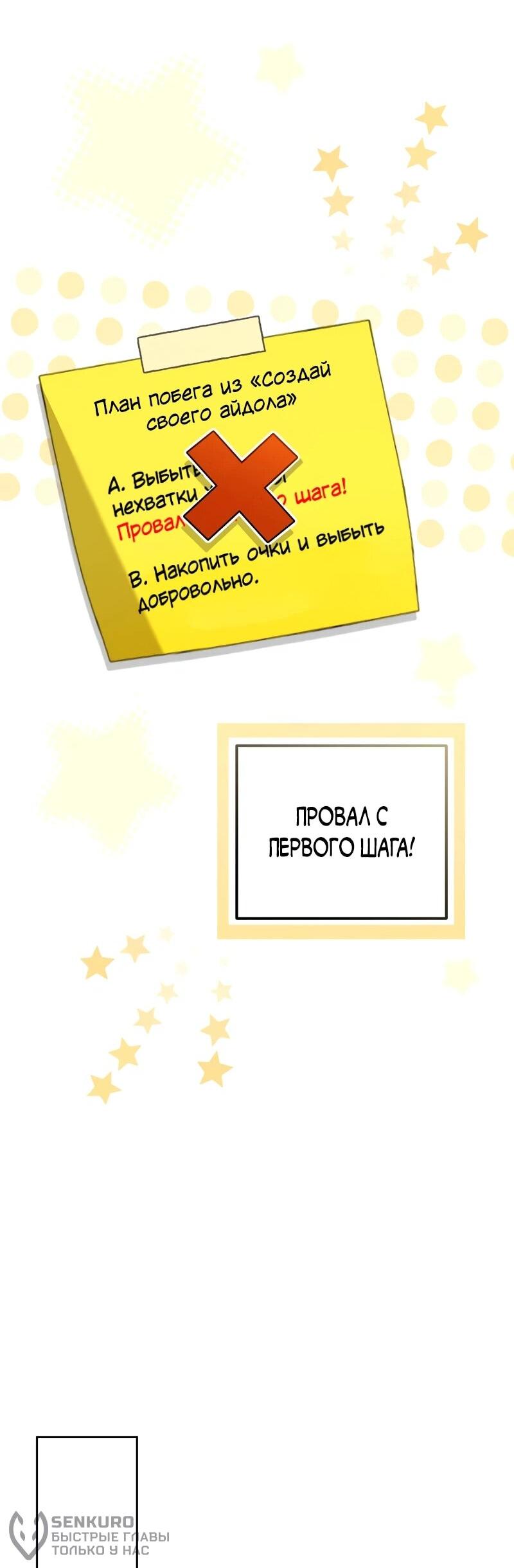 Манга Счастливый план айдола во второй жизни - Глава 7 Страница 20