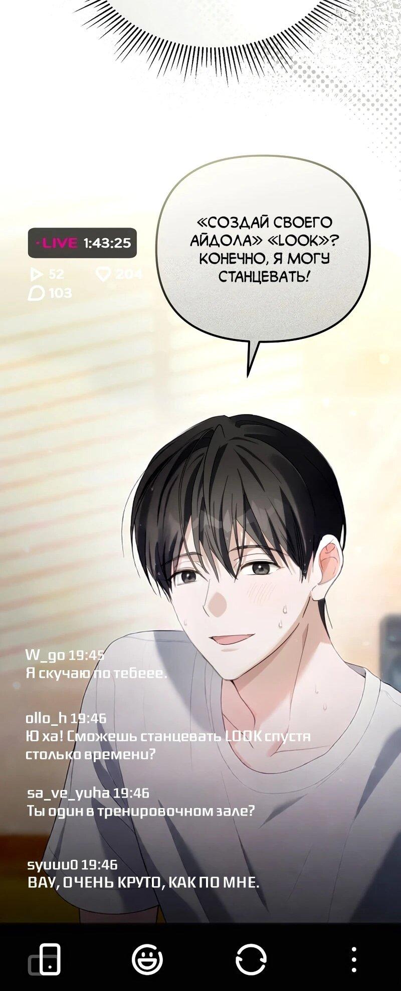 Манга Счастливый план айдола во второй жизни - Глава 7 Страница 11