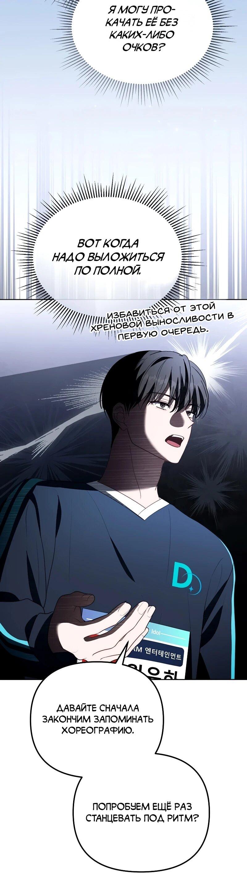 Манга Счастливый план айдола во второй жизни - Глава 7 Страница 27