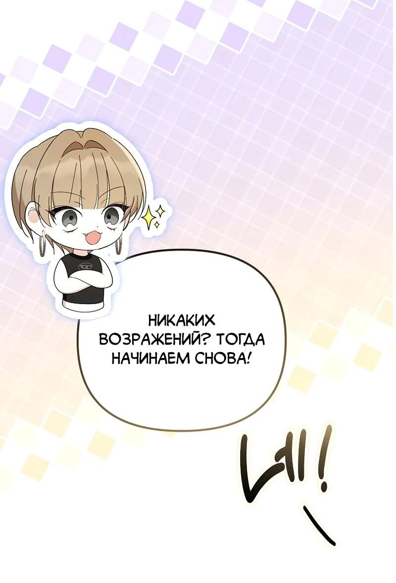 Манга Счастливый план айдола во второй жизни - Глава 7 Страница 19