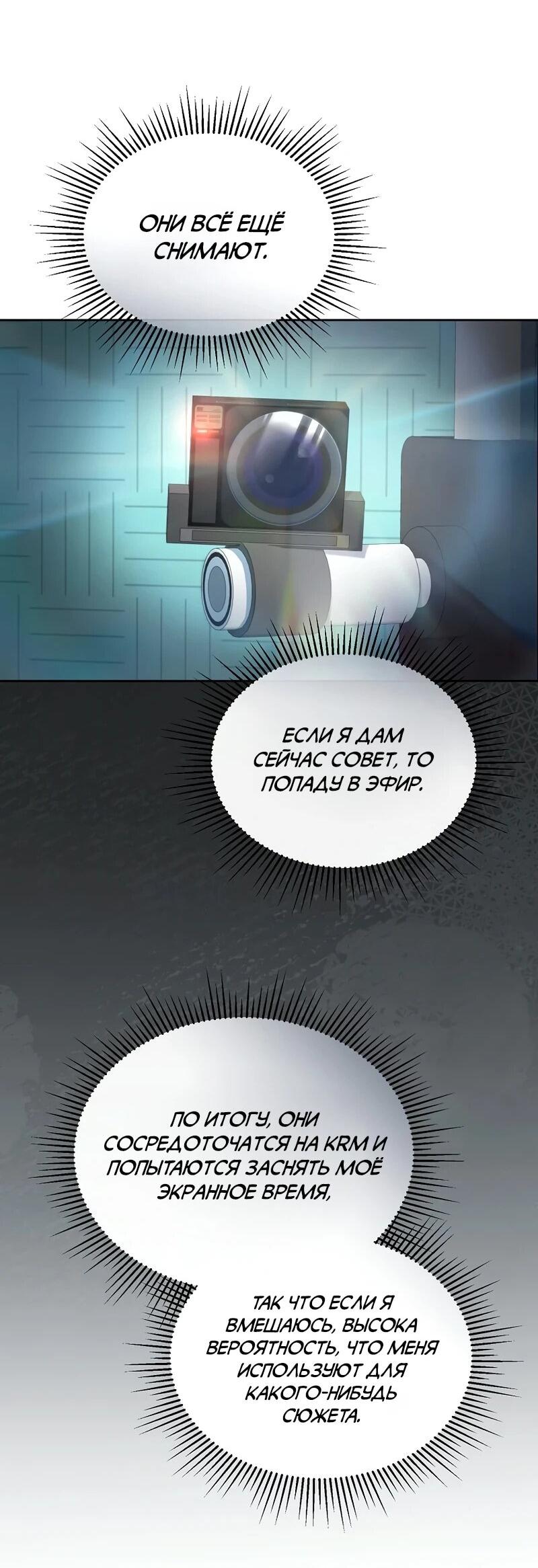 Манга Счастливый план айдола во второй жизни - Глава 7 Страница 42