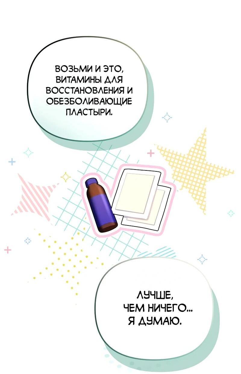 Манга Счастливый план айдола во второй жизни - Глава 7 Страница 60