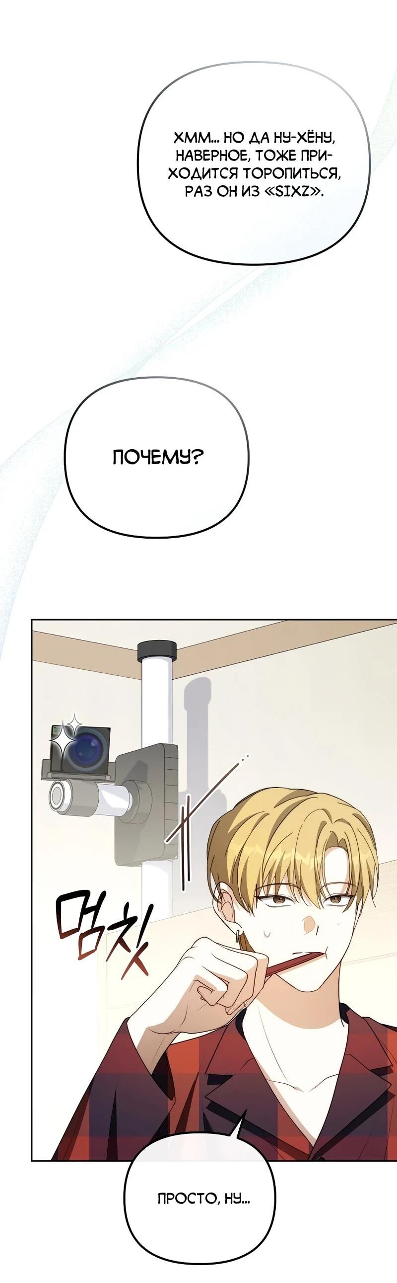 Манга Счастливый план айдола во второй жизни - Глава 7 Страница 67