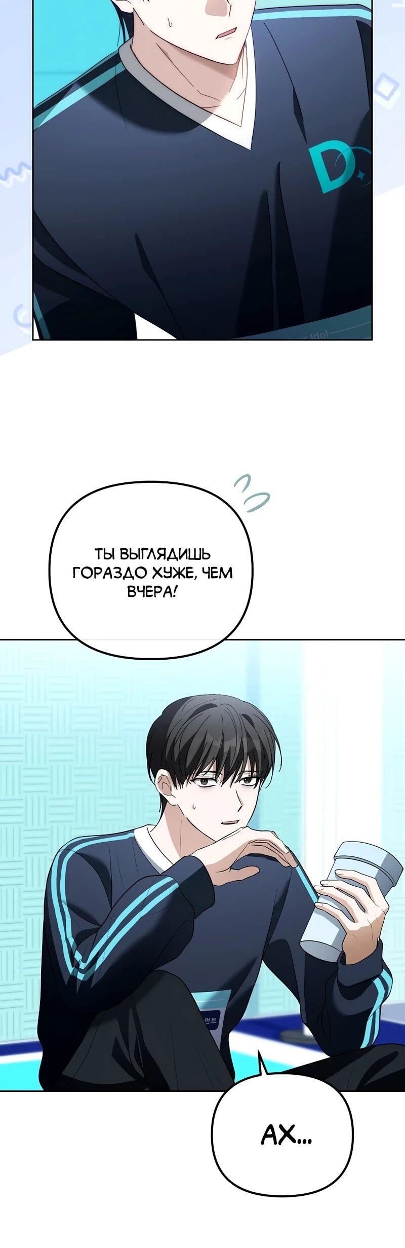 Манга Счастливый план айдола во второй жизни - Глава 7 Страница 50