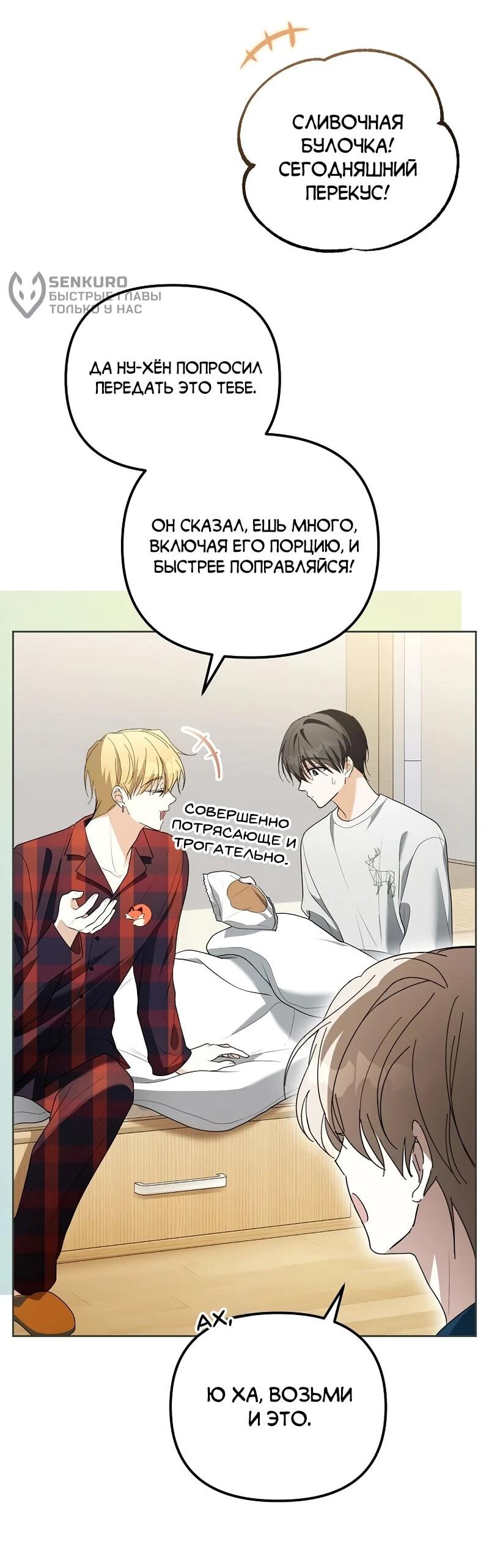 Манга Счастливый план айдола во второй жизни - Глава 7 Страница 55