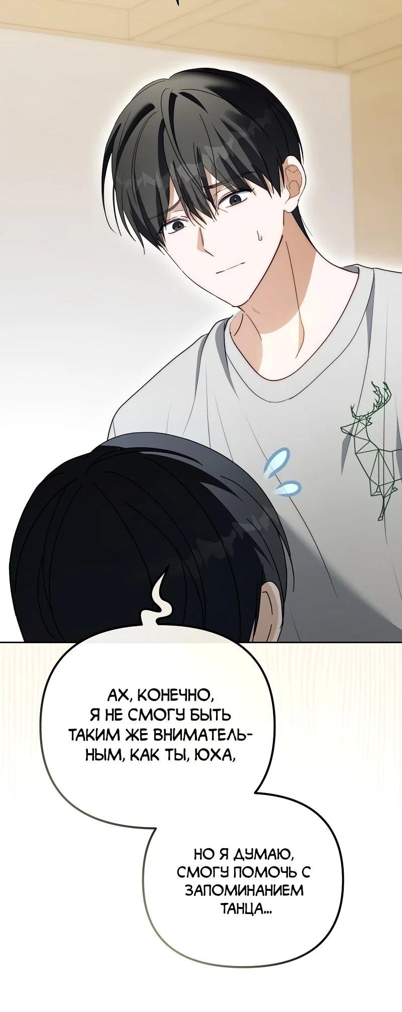 Манга Счастливый план айдола во второй жизни - Глава 7 Страница 64