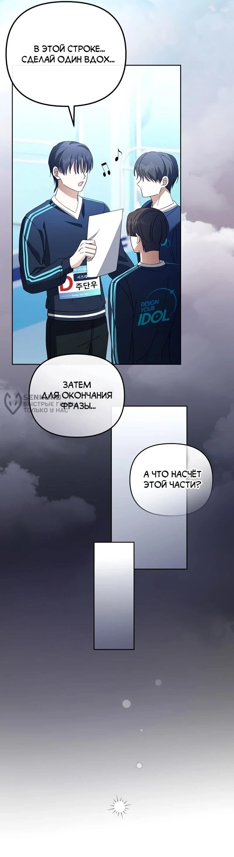 Манга Счастливый план айдола во второй жизни - Глава 7 Страница 33