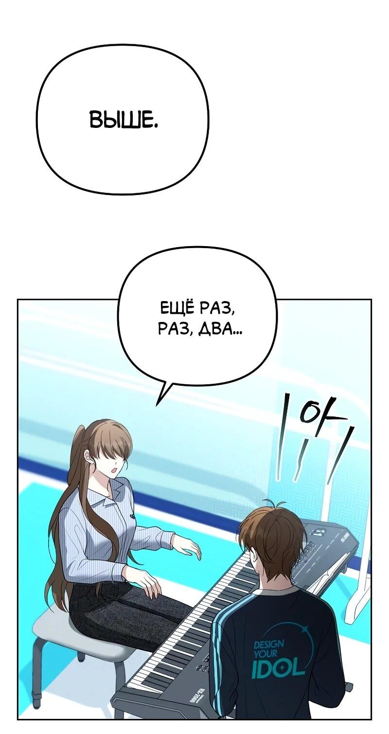 Манга Счастливый план айдола во второй жизни - Глава 7 Страница 47