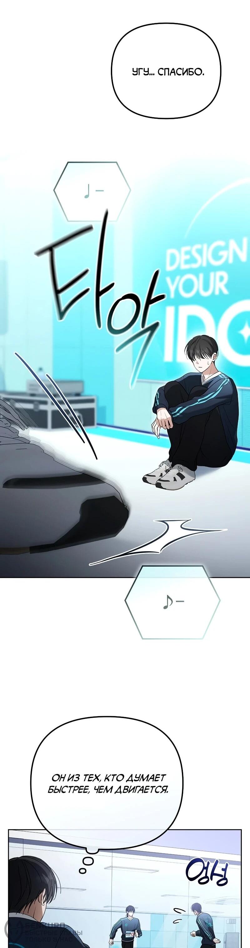 Манга Счастливый план айдола во второй жизни - Глава 7 Страница 39