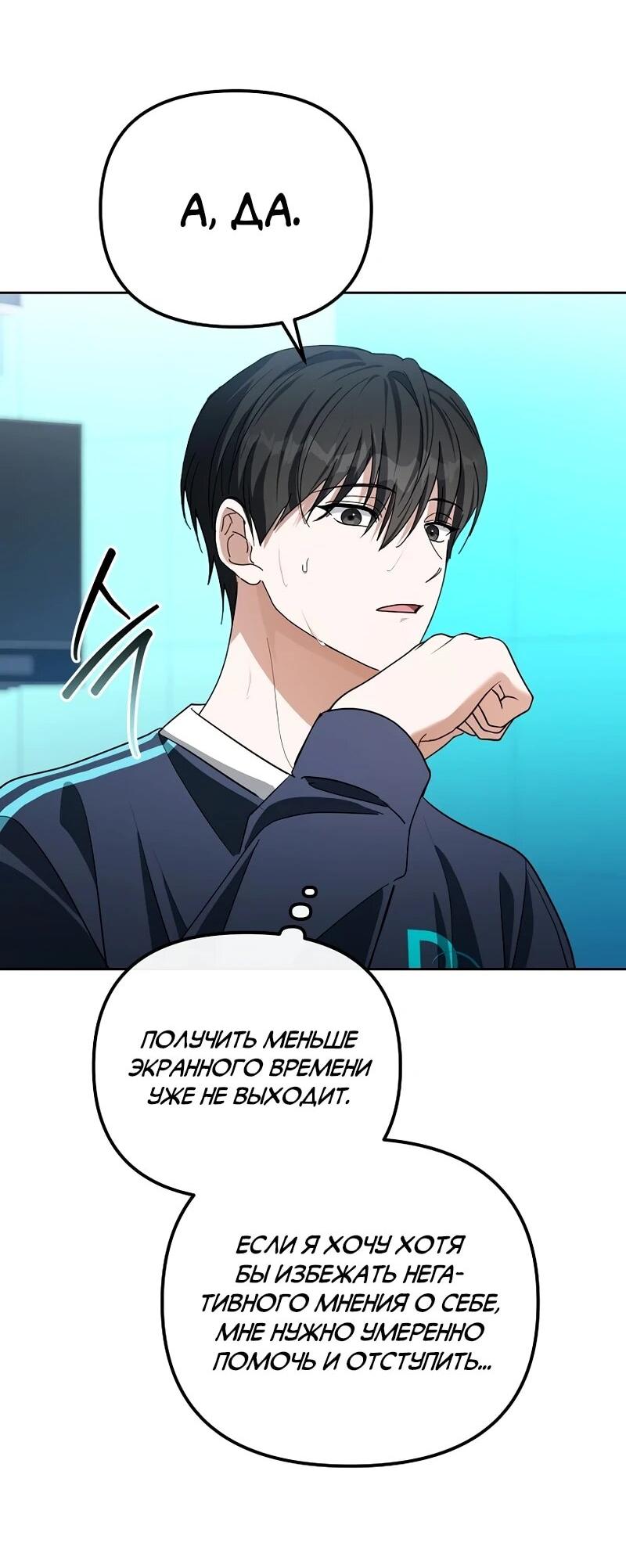 Манга Счастливый план айдола во второй жизни - Глава 7 Страница 23