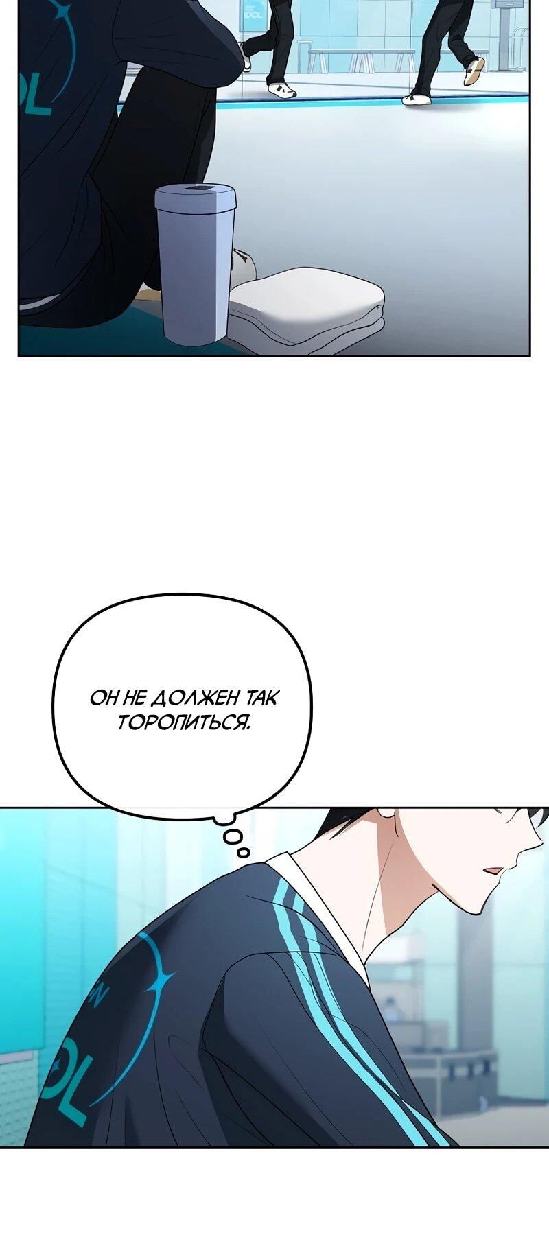 Манга Счастливый план айдола во второй жизни - Глава 7 Страница 40