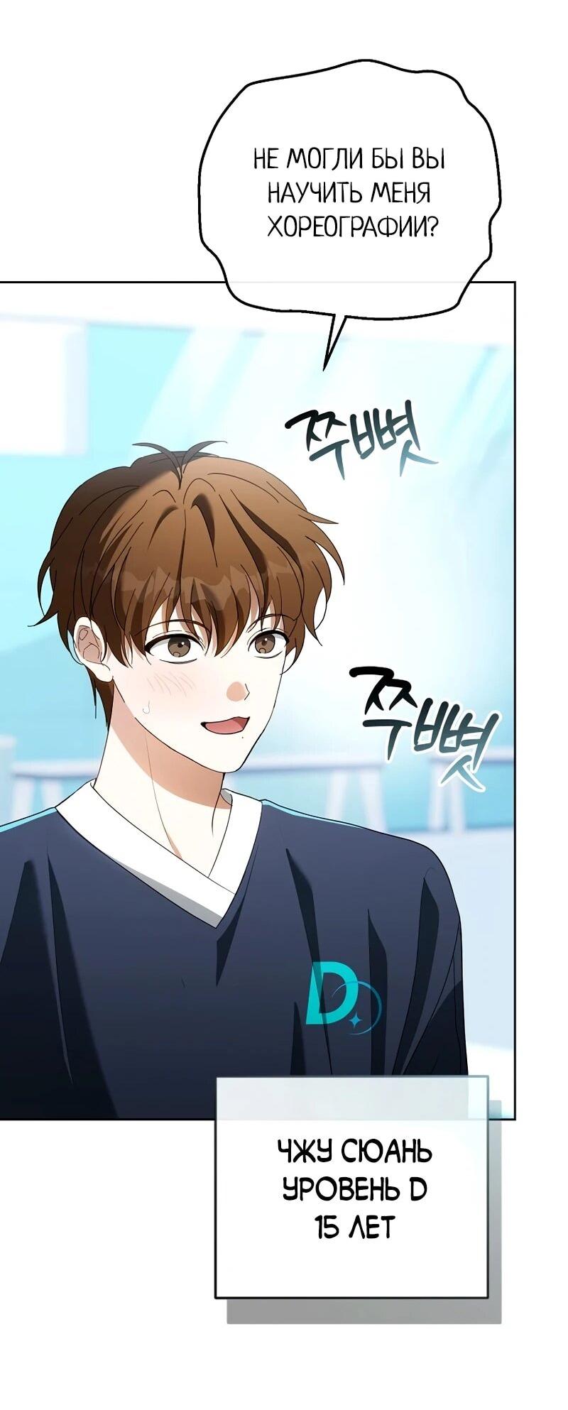 Манга Счастливый план айдола во второй жизни - Глава 7 Страница 22